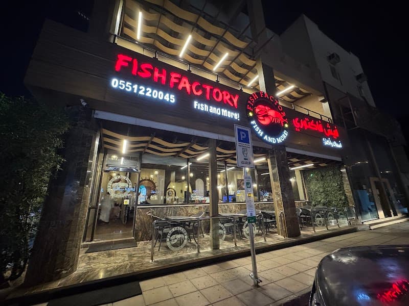 مطعم فيش فكتوري للمأكولات البحرية