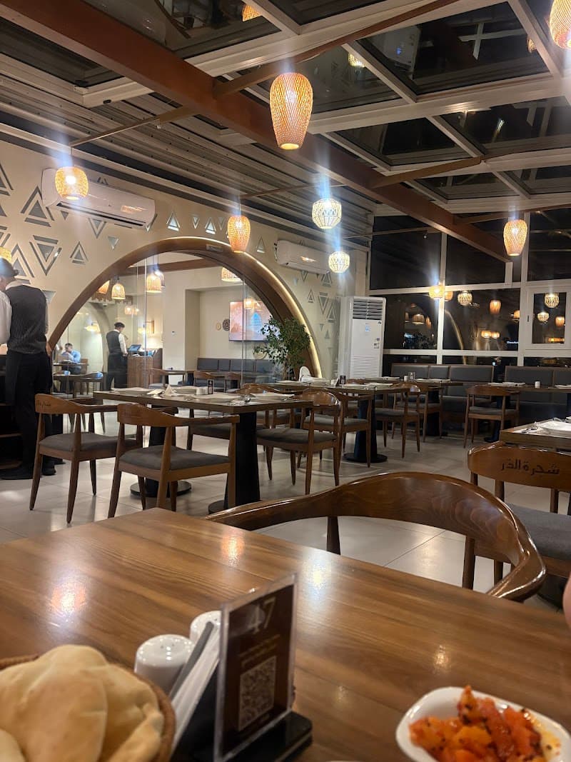 Shajarat Al-durr Restaurant - Dammam Branch مطعم شجرة الدر - فرع الدمام
