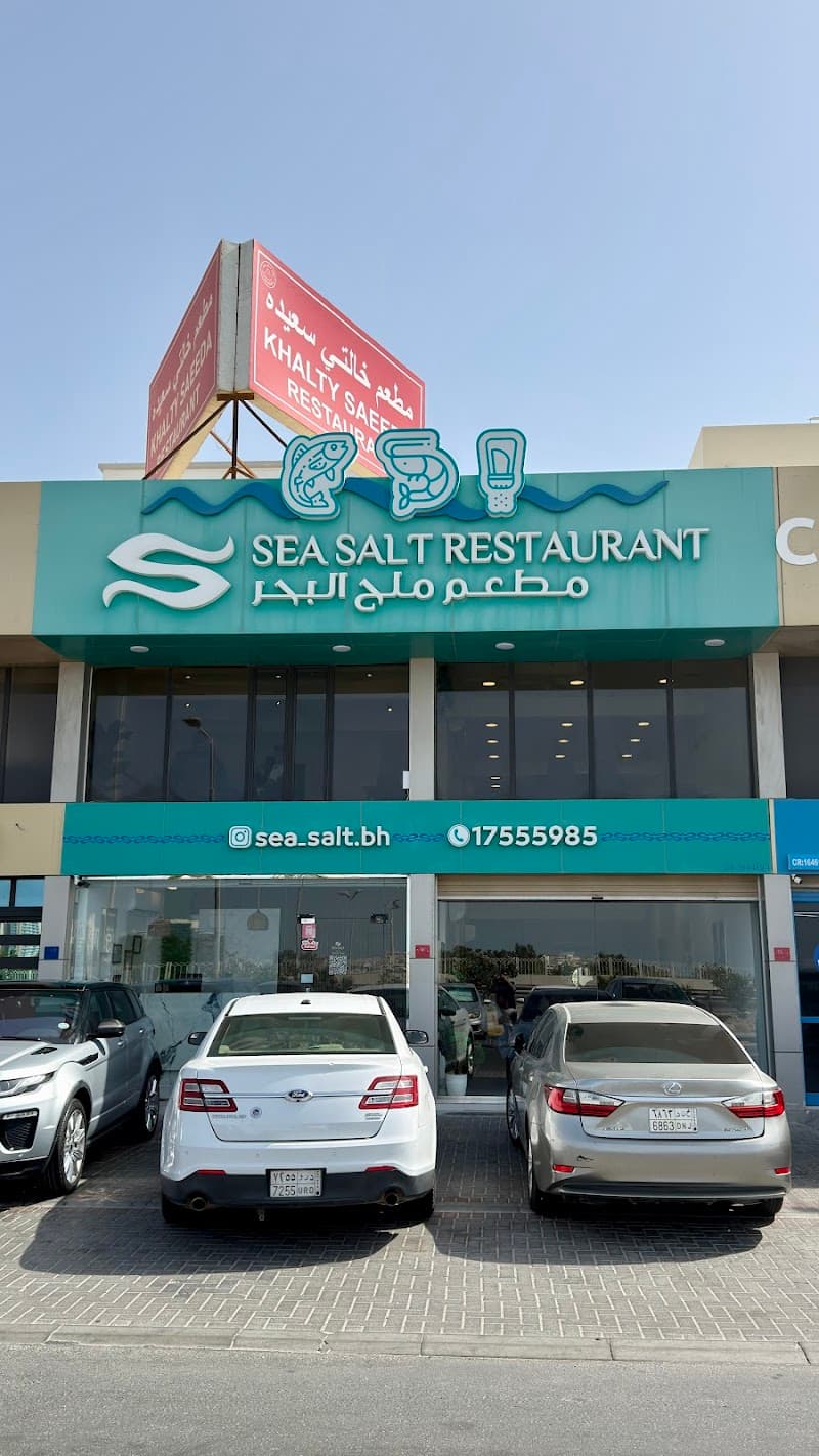 Sea Salt Restaurant | مطعم ملح البحر
