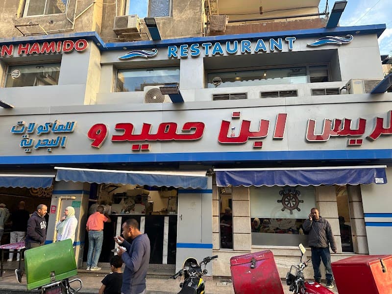 مطعم اسماك الريس ابن حميدو