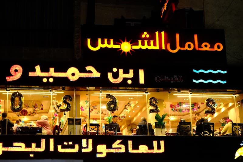 Ibn Hamido Seafood