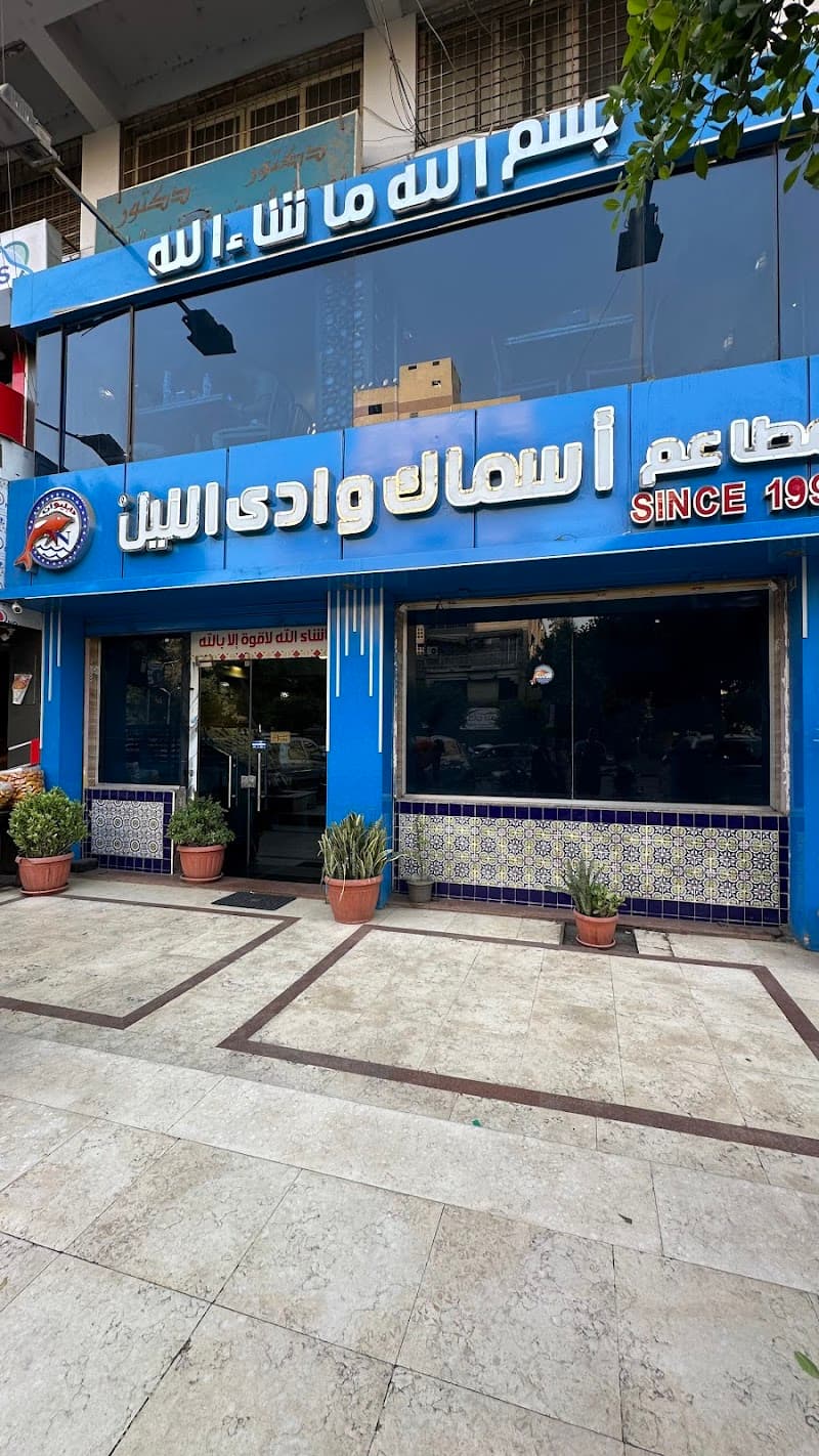 Wadi Al Nile Seafood