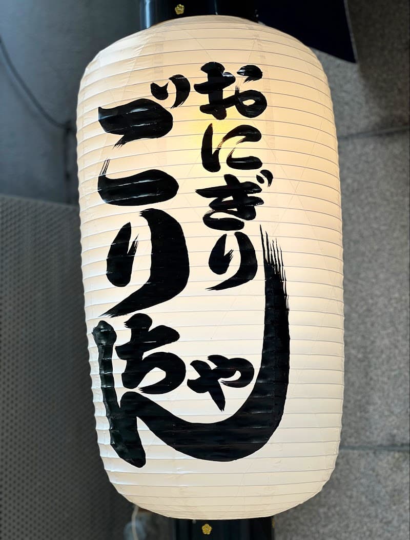 Onigiri Gorichan