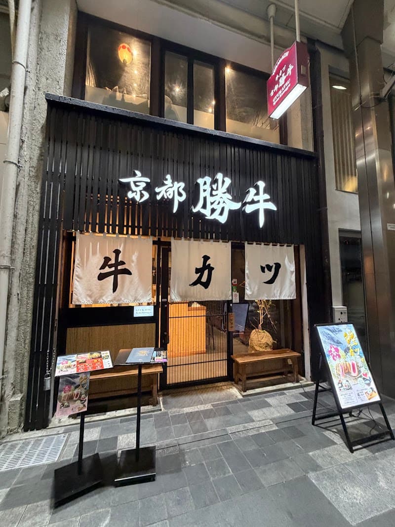 GYUKATSU Kyoto Katsugyu Teramachi Kyogoku